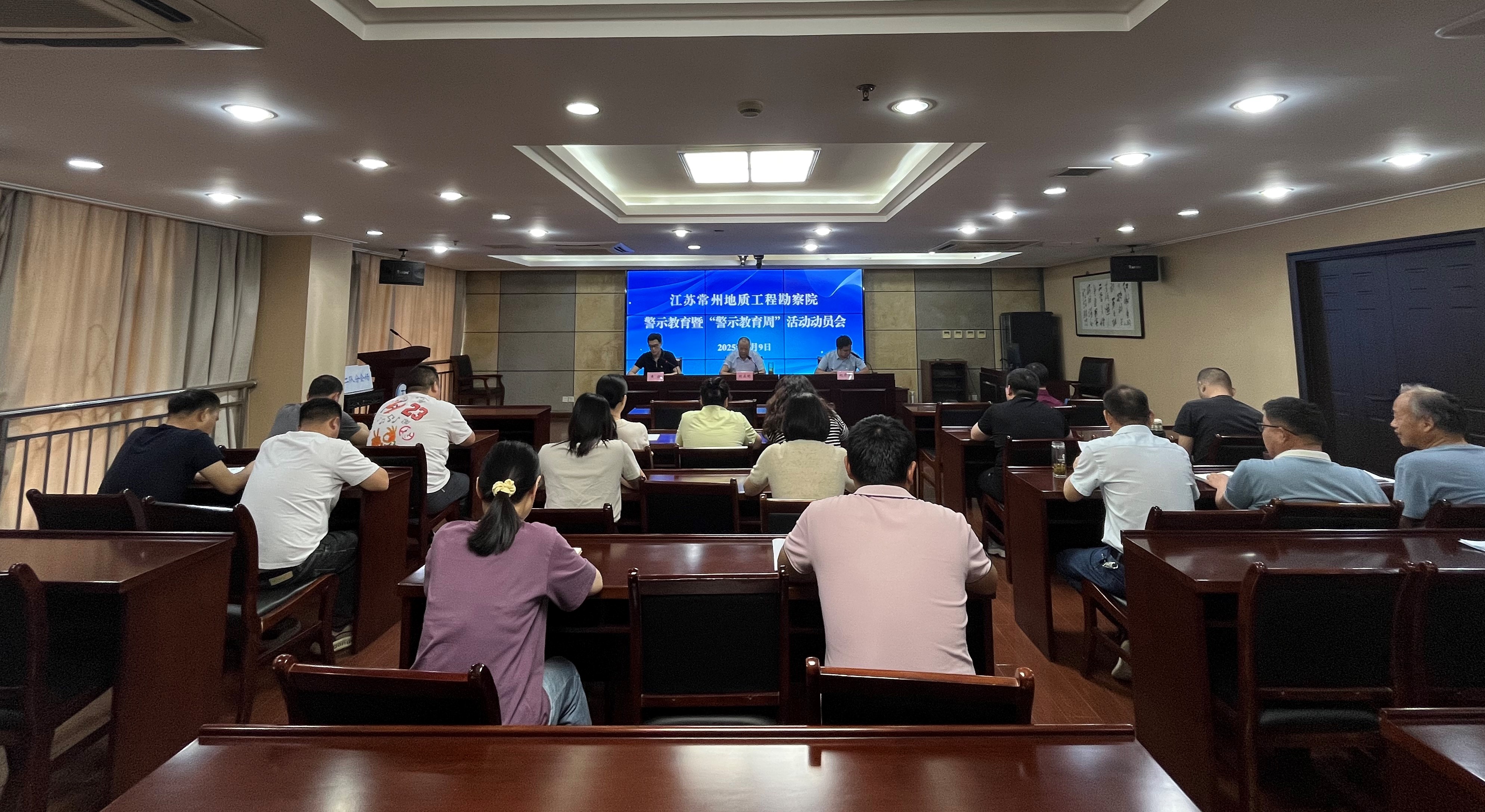 我院召开警示教育暨“警示教育周”活动动员会