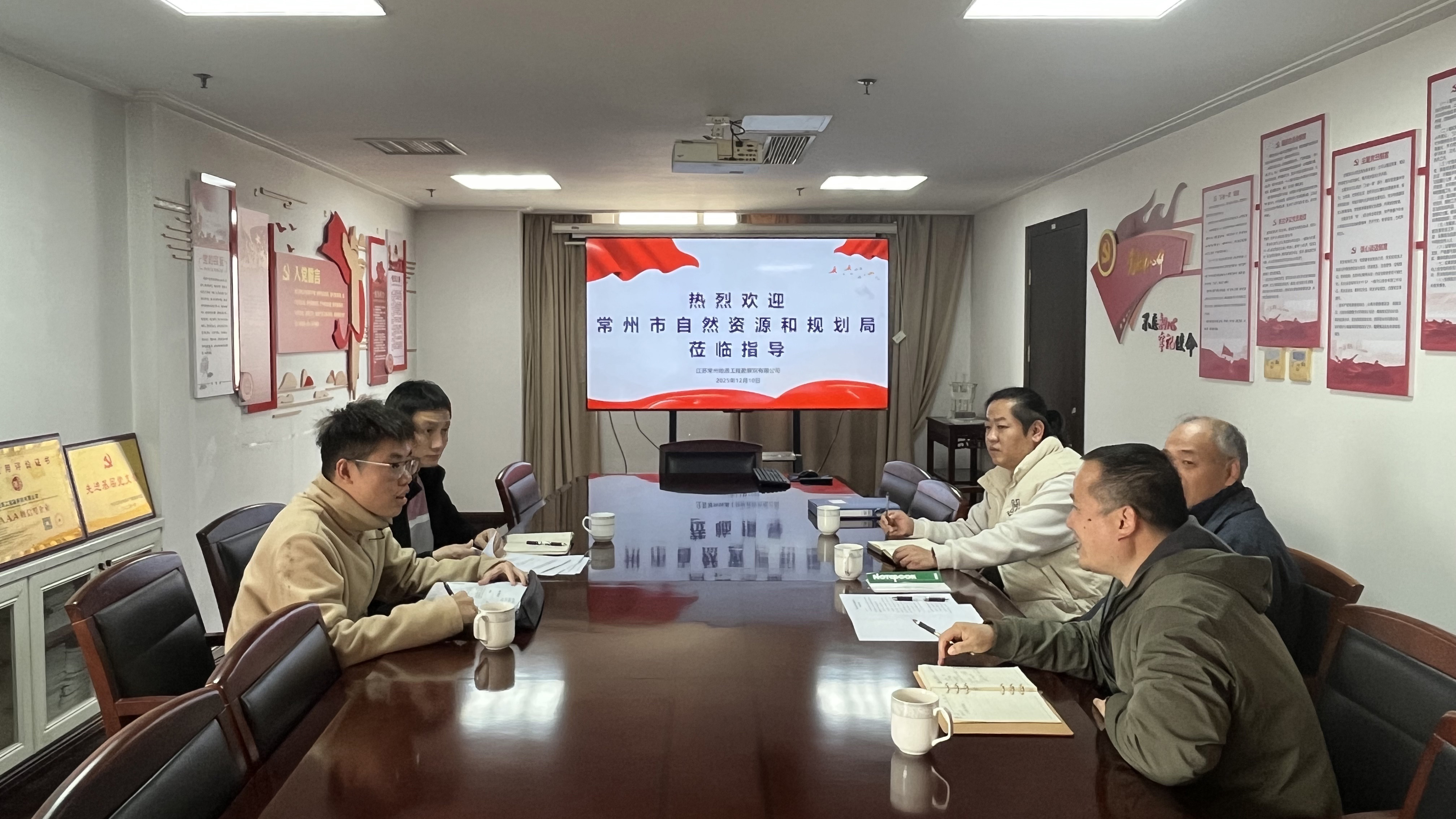 常州市资规局来公司开展涉密基础测绘成果专项检查