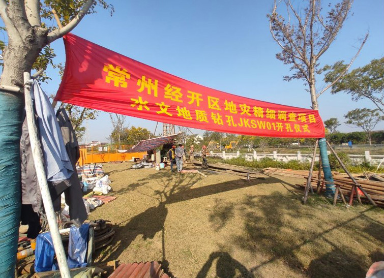 常州经开区地质灾害精细调查与风险评价