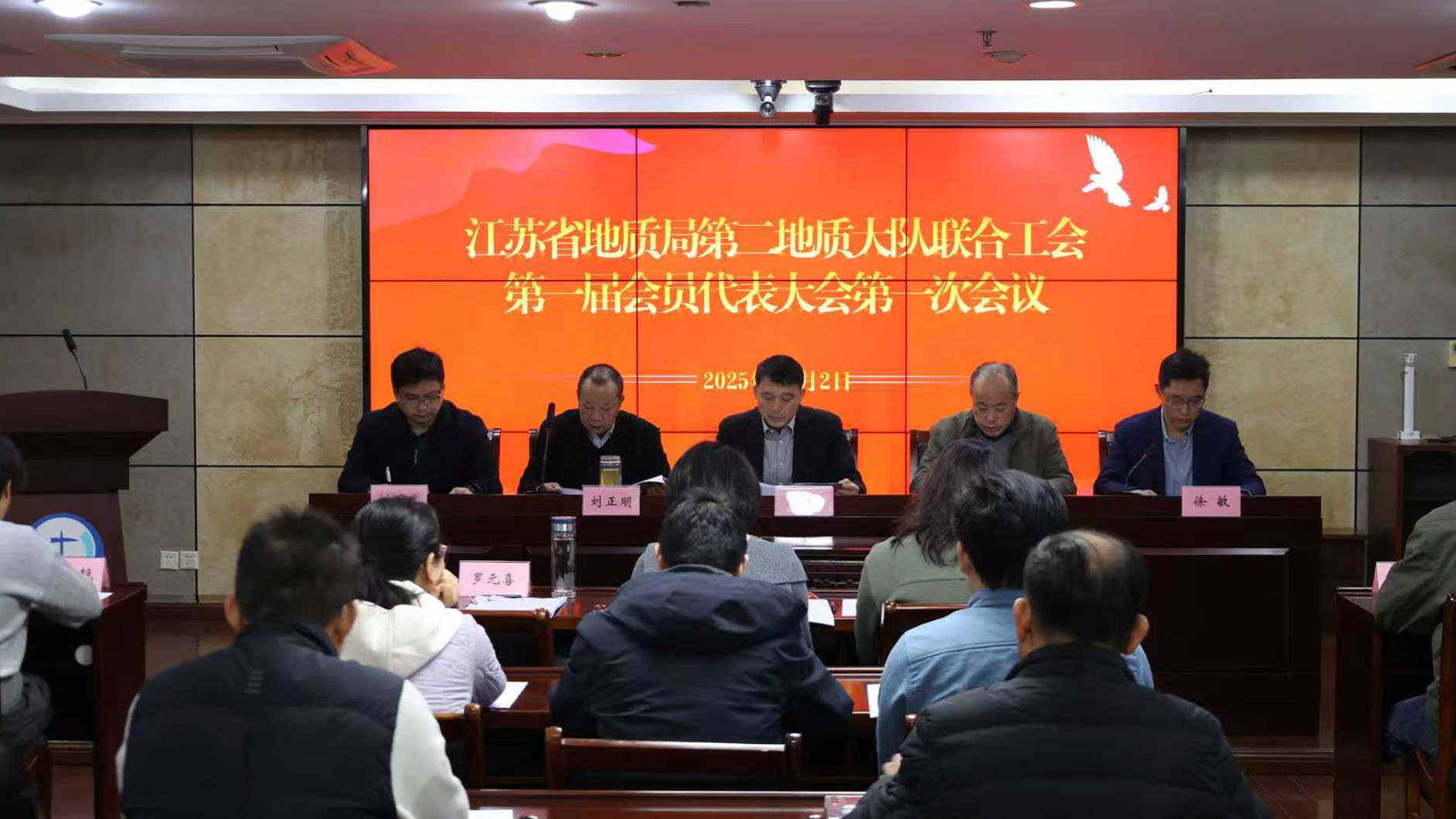 江苏省地质局第二地质大队联合工会 第一届会员代表大会第一次会议胜利召开