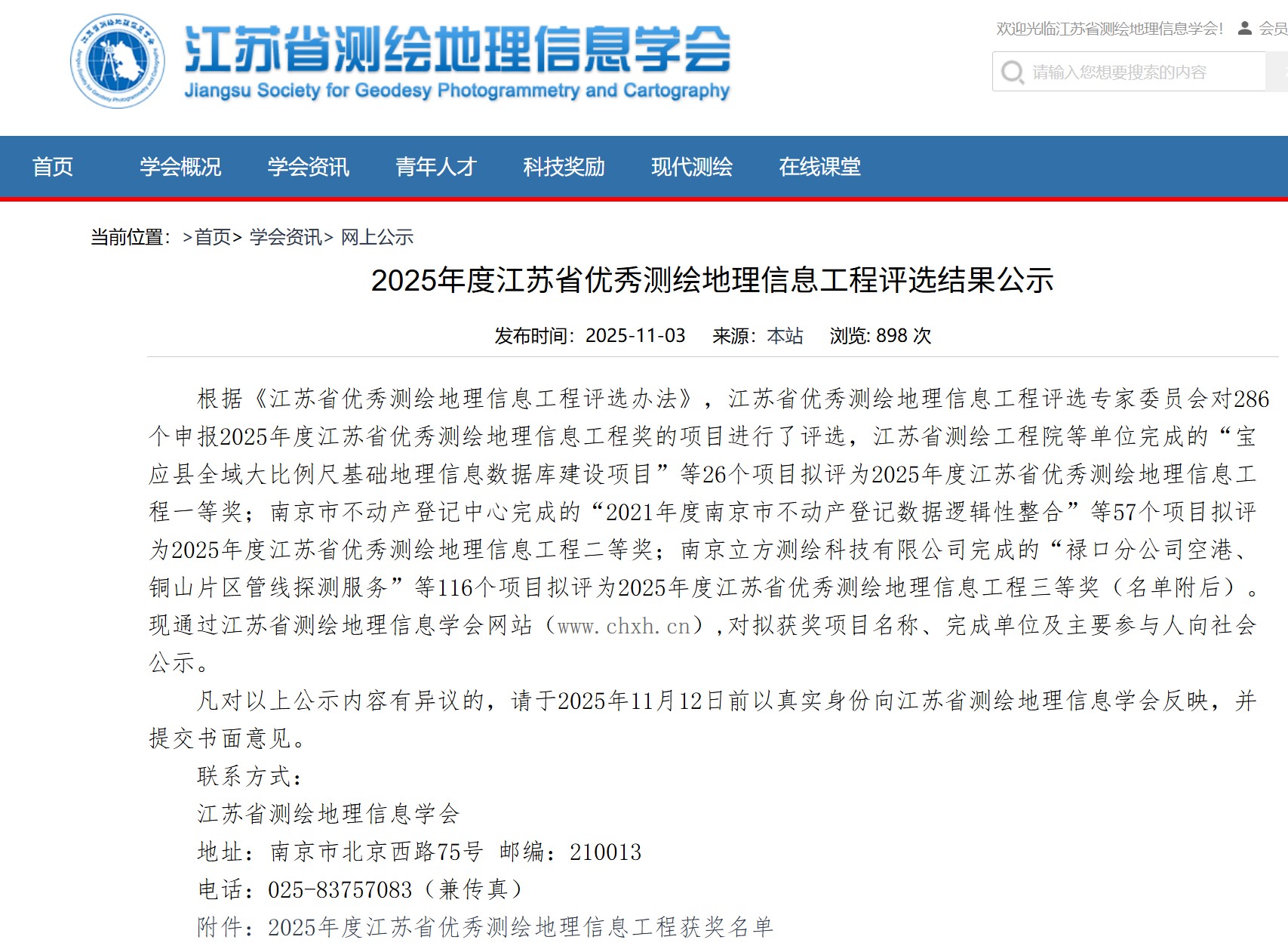 公司测绘项目荣获省优秀测绘地理信息工程奖