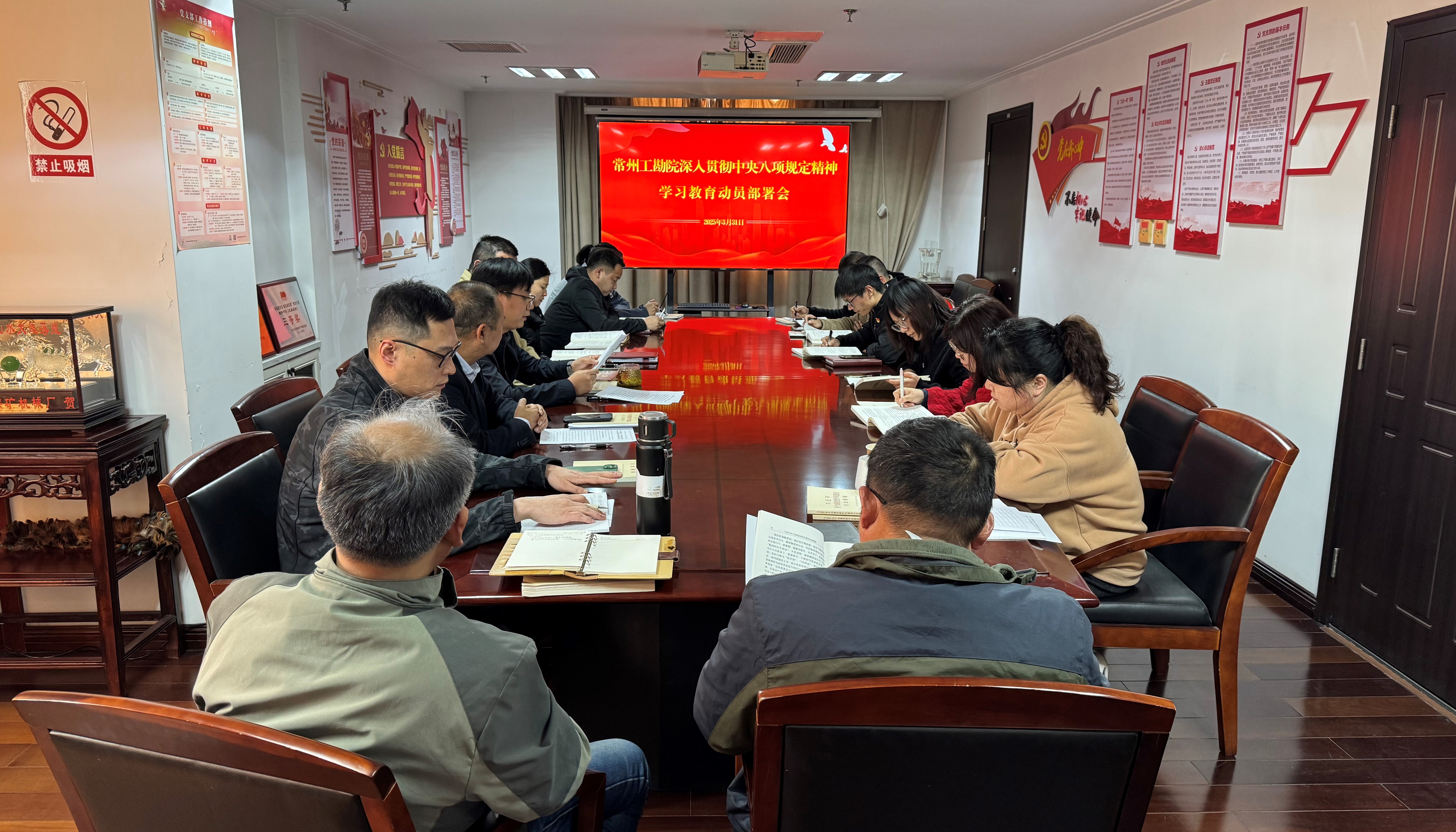 常州工勘院部署开展深入贯彻中央八项规定精神学习教育