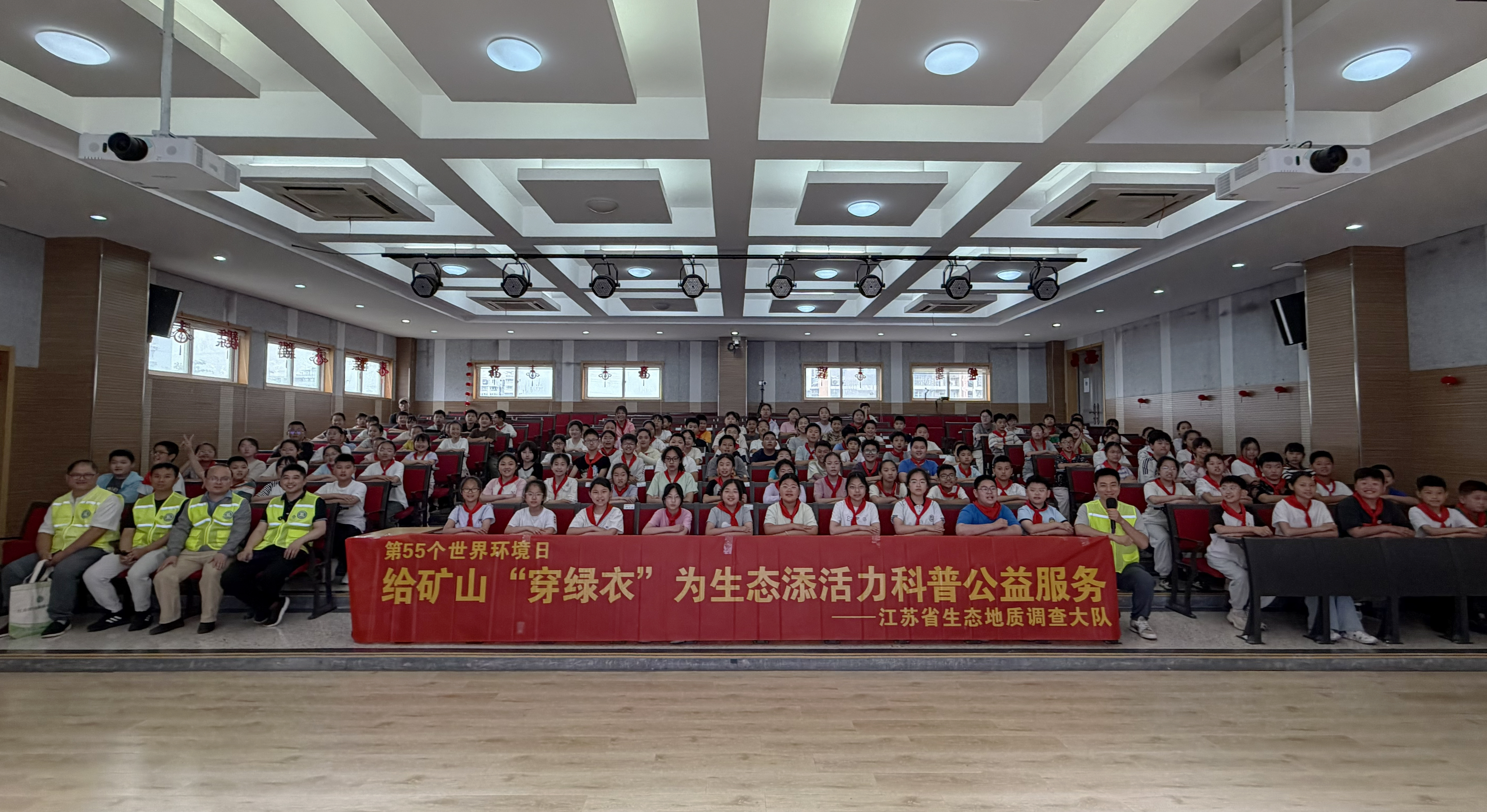 给矿山“穿绿衣” 为生态添活力 ——江苏省生态地质调查大队开展“六五环境日”进校园科普公益服务