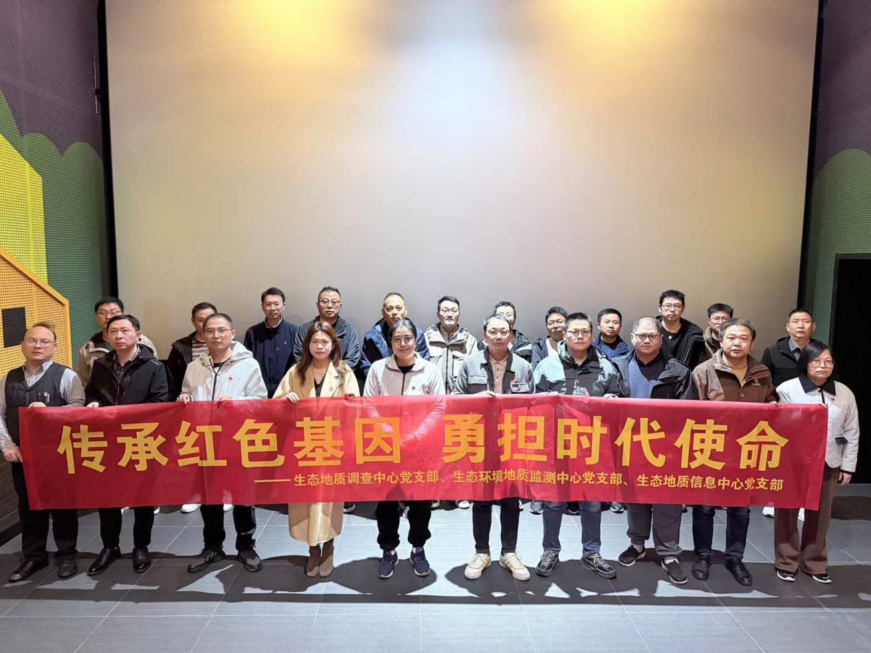 生态地质队各党支部联合开展主题党日活动