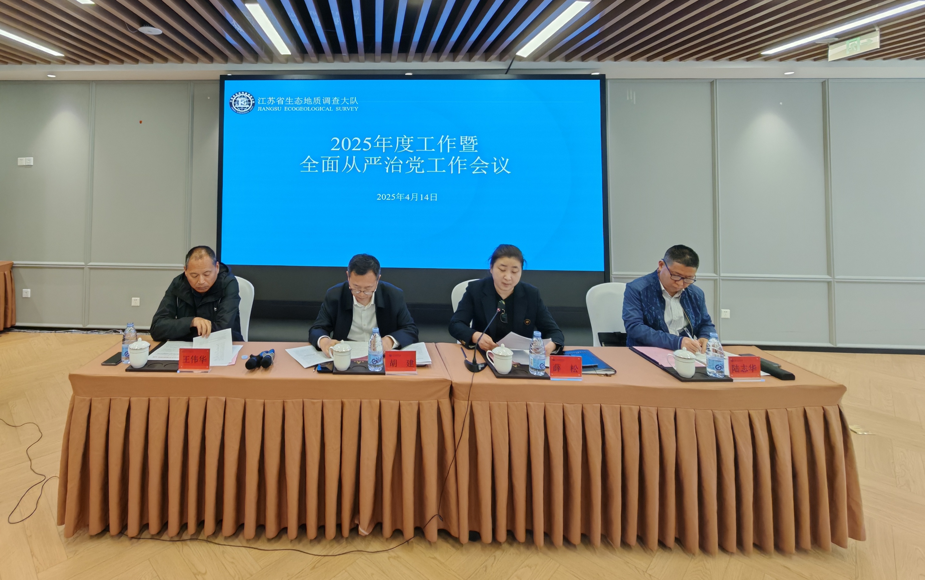 生态地质队召开2025年度工作暨全面从严治党工作会议