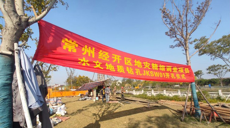 江苏常州地质工程勘察院-常州经开区地质灾害精细调查与风险评价项目图1--11--11.jpg