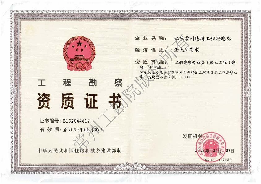 工程勘察甲级资质（B132044612）20.jpg