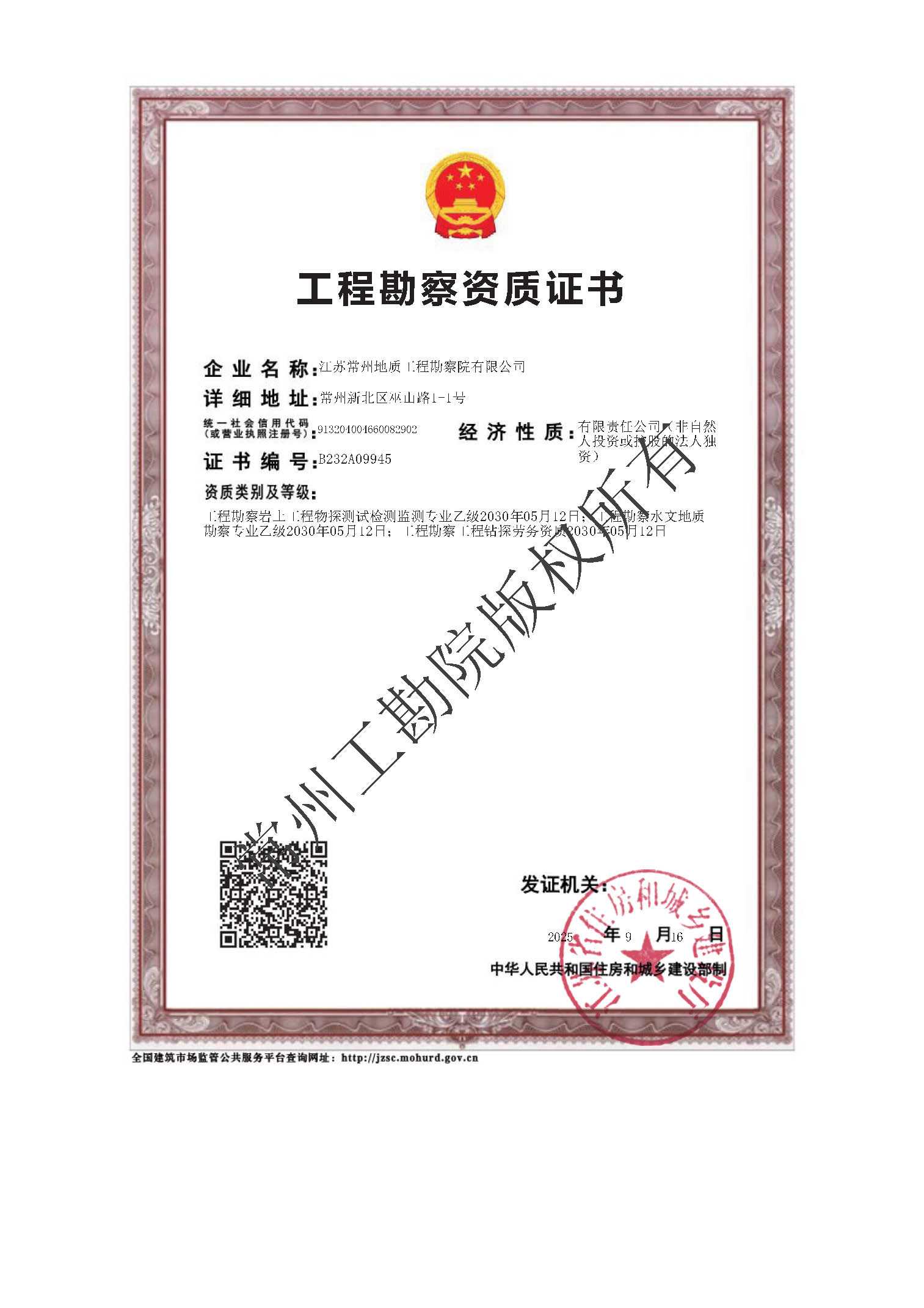 岩土工程勘察--乙级+劳务资质--B232A09945.jpg