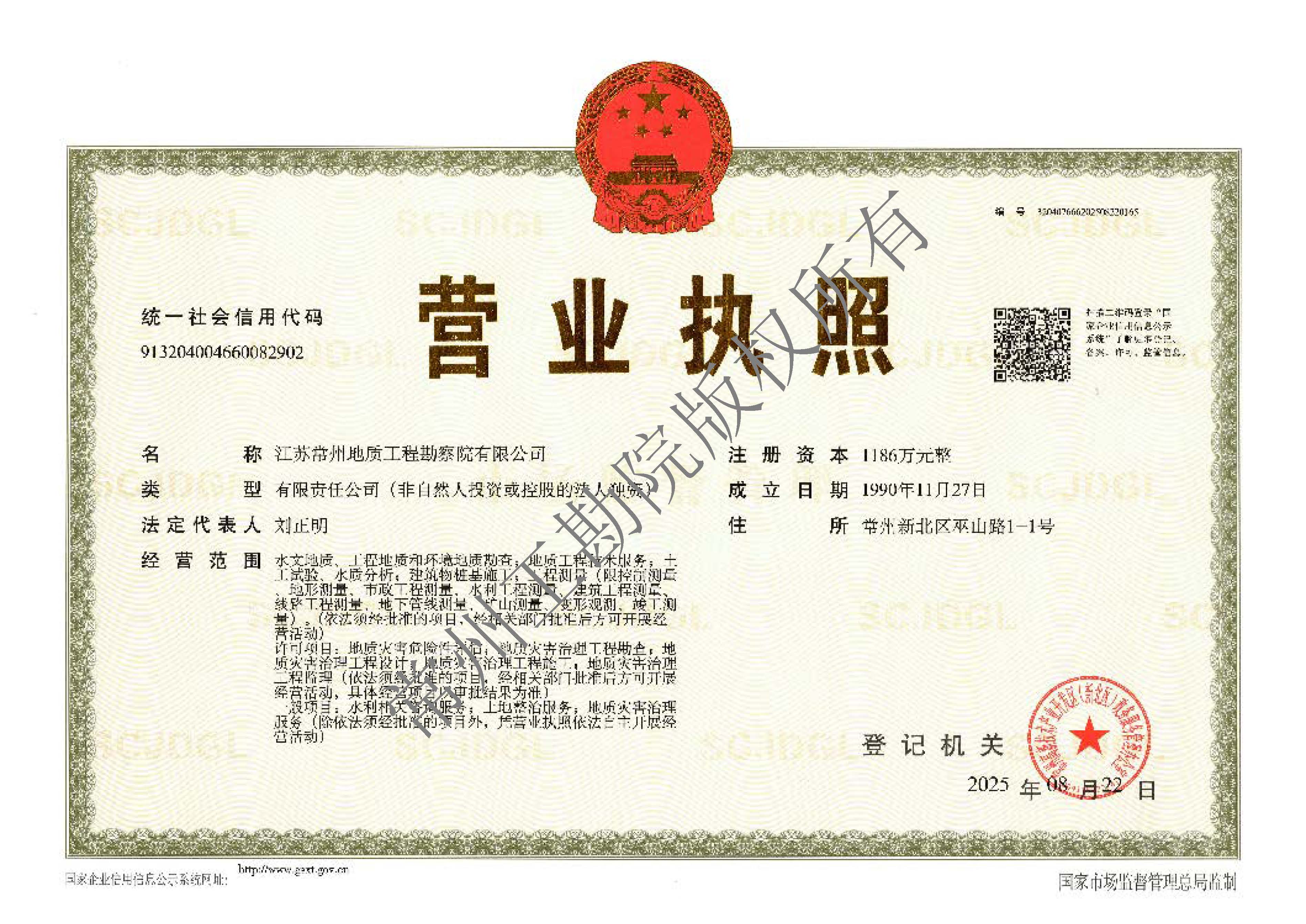 1.工勘营业执照（正本）-（2025.08.22）25.jpg
